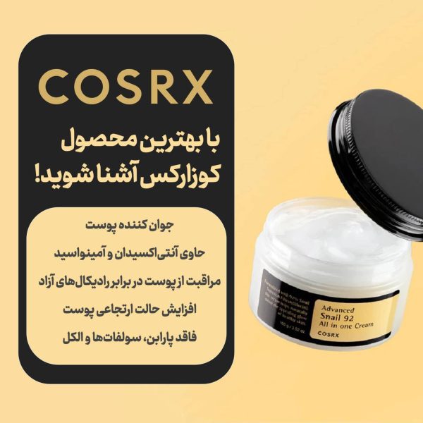 کرم آبرسان cosrx