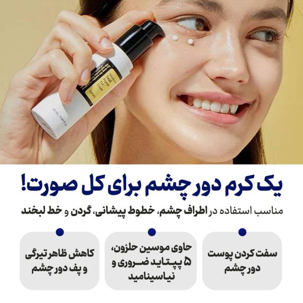 کرم دور چشم مرطوب‌کننده