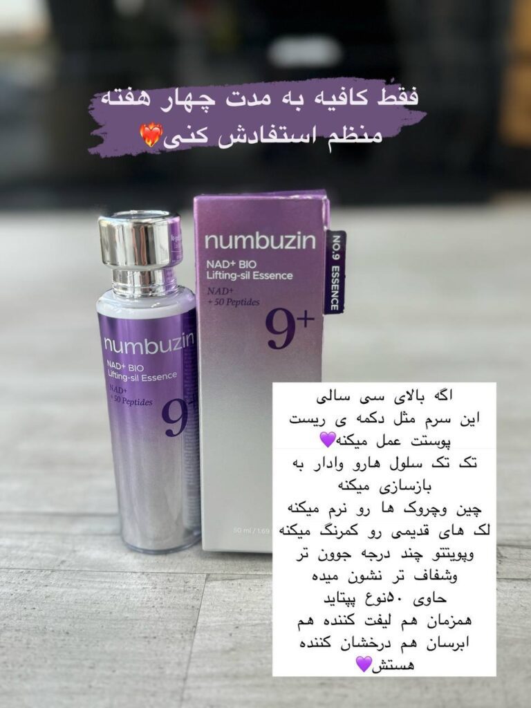 سرم لیفتینگ قوی سرم لیفتینگ قوی