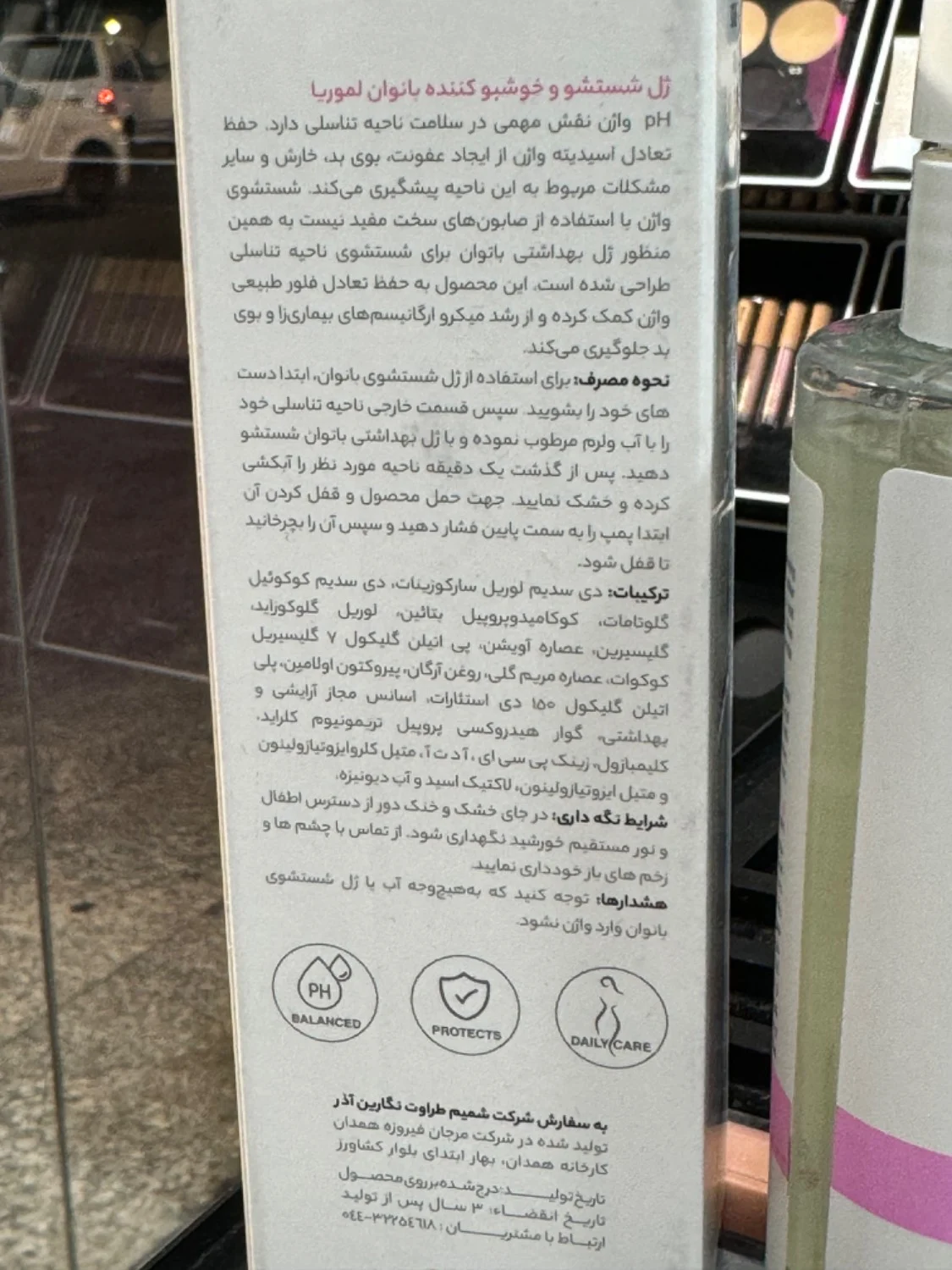 ژل بهداشتی بانوان ژل بهداشتی بانوان