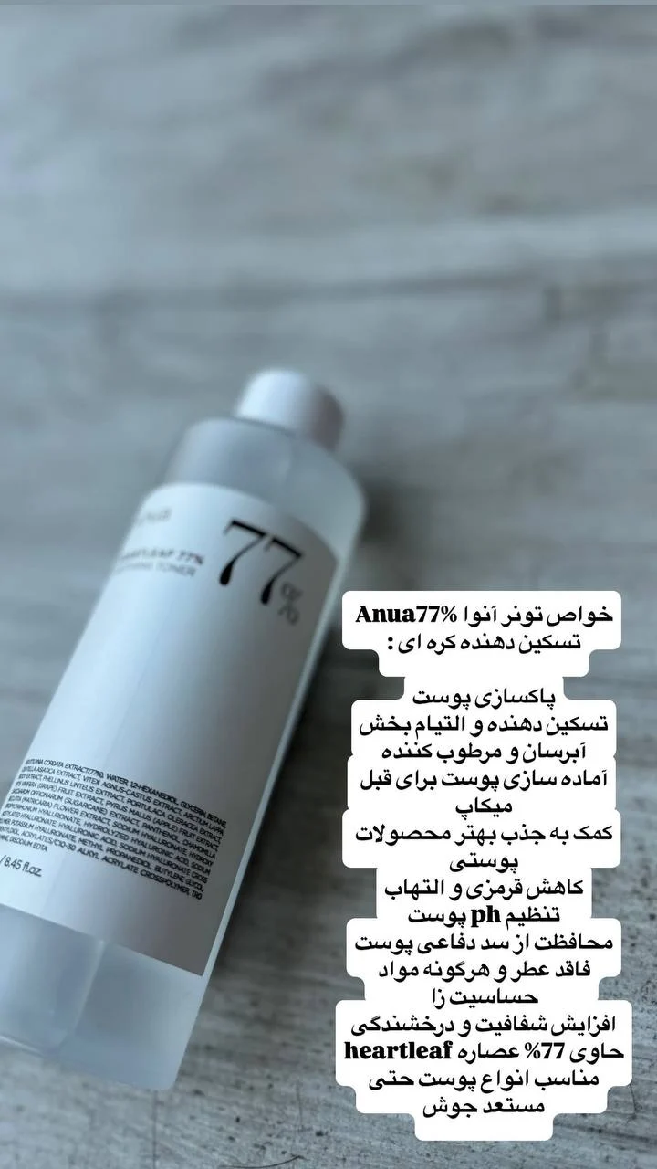 تونر آرام بخش انوا تونر آرام بخش انوا